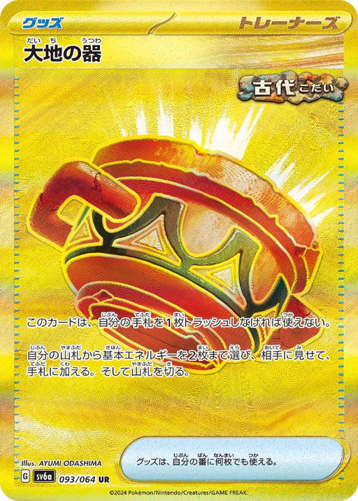 Pokemon Earthen Vessel UR Night Wanderer sv6a 093/064 Japanese Single Card