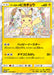 Pokemon Easter's Pikachu Holo Pikachu's Easter Promotional Card Booster Pack Purchase Promo 055/SM-P Japanese Single Card