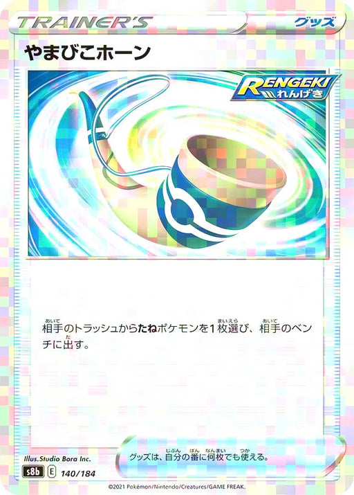 Pokemon Echoing Horn Reverse Holo VMAX Climax High Class s8b 140/184 Japanese Single Card