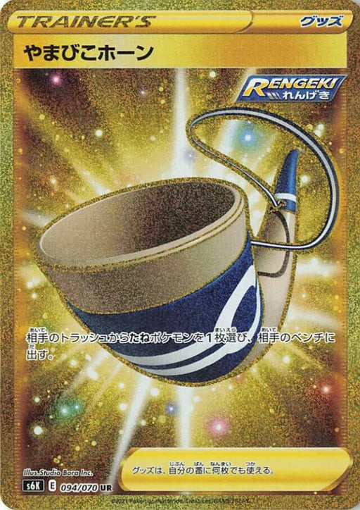 Pokemon Echoing Horn UR Jet Black Poltergeist s6K 094/070 Japanese Single Card