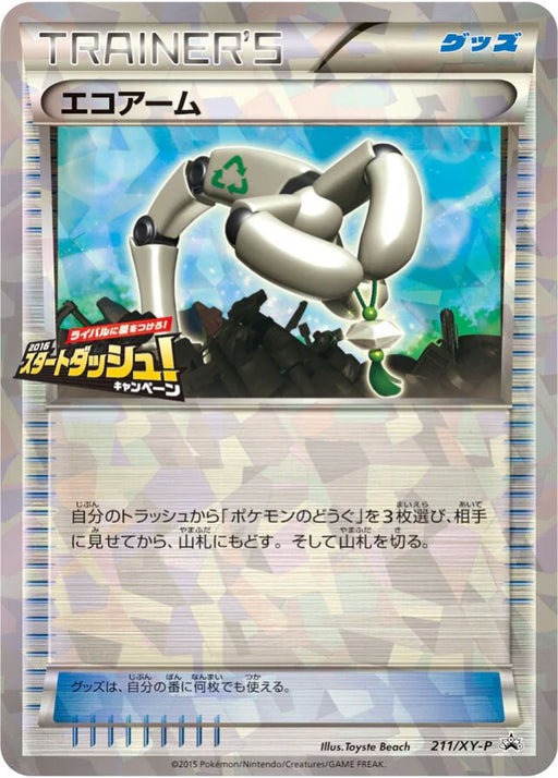 Pokemon Eco Arm Reverse Holo Stand Out From Your Rivals '16 Start Dash Campaign Lottery Prize Promo 211/XY-P Japanese Single Card