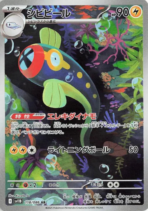 Pokemon Eelektrik AR Black Bolt sv11B 118/086 Japanese Single Card Japan2UK Pokemon Eelektrik AR Black Bolt sv11B 118/086 Japanese Single Card Japan2UK