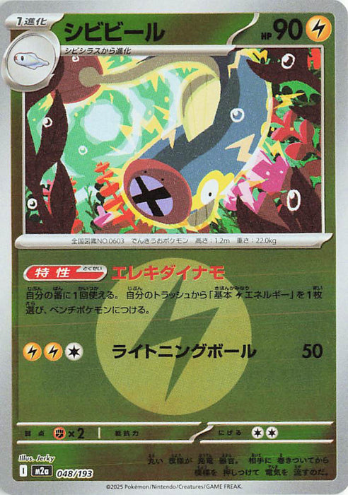 Pokemon Eelektrik Energy Reverse Holo Mega Dream ex High Class m2a 048/193 Japanese Single Card
