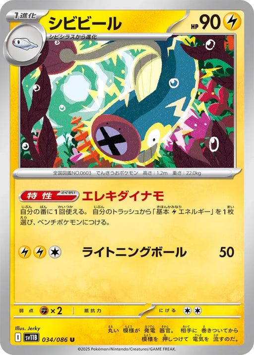 Pokemon Eelektrik Non Holo Black Bolt sv11B 034/086 Japanese Single Card
