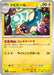 Pokemon Eelektrik Non Holo Black Bolt sv11B 034/086 Japanese Single Card