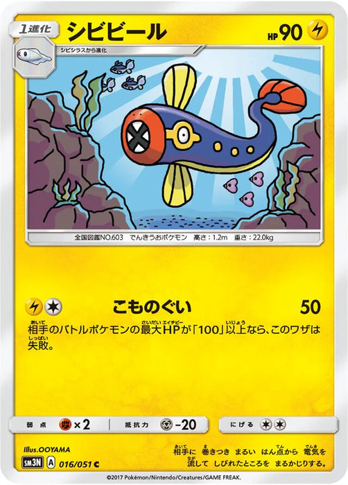 Pokemon Eelektrik Non Holo Darkness That Consumes Light sm3n 016/051 Japanese Single Card