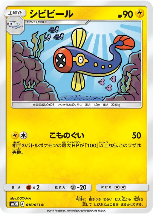 Pokemon Eelektrik Non Holo Darkness That Consumes Light sm3n 016/051 Japanese Single Card