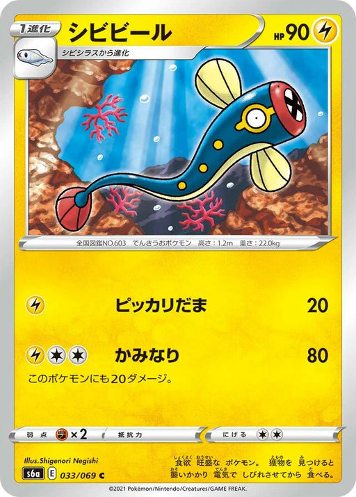 Pokemon Eelektrik Non Holo Eevee Heroes s6a 033/069 Japanese Single Card