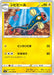 Pokemon Eelektrik Non Holo Eevee Heroes s6a 033/069 Japanese Single Card