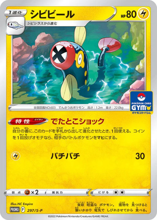 Pokemon Eelektrik Non Holo Gym Promo Card Pack 11 Promo 297/S-P Japanese Single Card