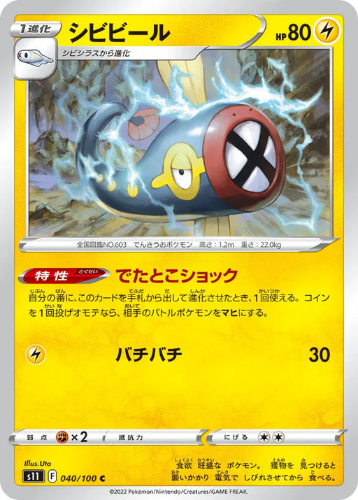 Pokemon Eelektrik Non Holo Lost Abyss s11 040/100 Japanese Single Card