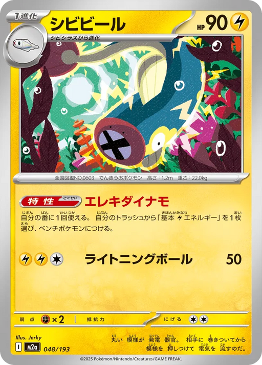 Pokemon Eelektrik Non Holo Mega Dream ex High Class m2a 048/193 Japanese Single Card