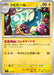 Pokemon Eelektrik Non Holo Mega Evolution Start Deck 100 MC 257/742 Japanese Single Card