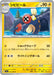 Pokemon Eelektrik Non Holo Ruler of the Black Flame sv3 034/108 Japanese Single Card
