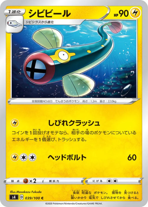 Pokemon Eelektrik Non Holo Shocking Volt Tackle s4 039/100 Japanese Single Card