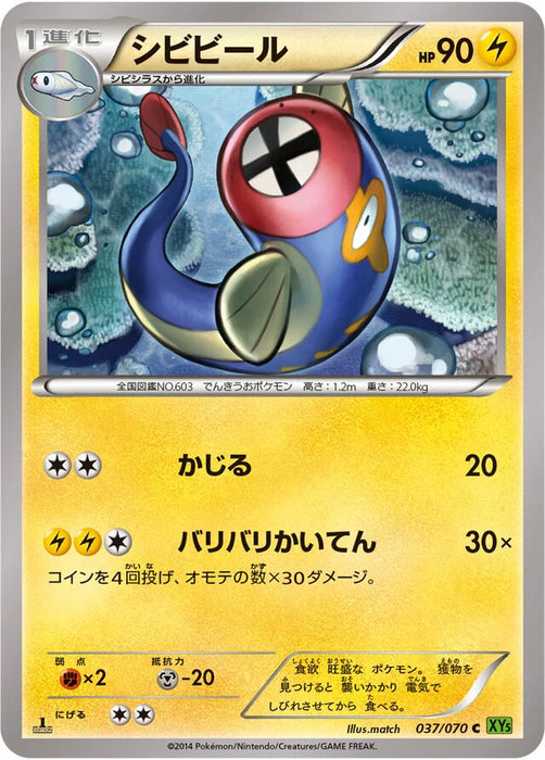 Pokemon Eelektrik Non Holo Tidal Storm 037/070 Japanese Single Card