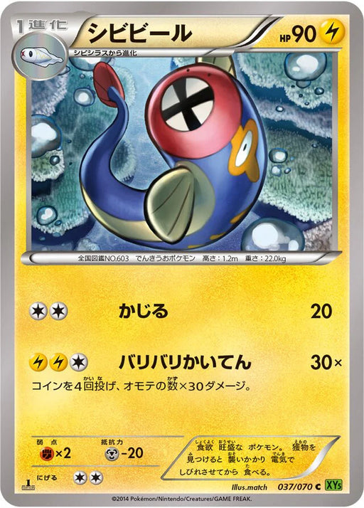 Pokemon Eelektrik Non Holo Tidal Storm 037/070 Japanese Single Card