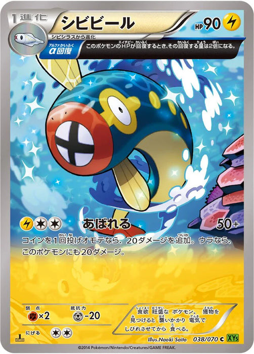 Pokemon Eelektrik Non Holo Tidal Storm 038/070 Japanese Single Card
