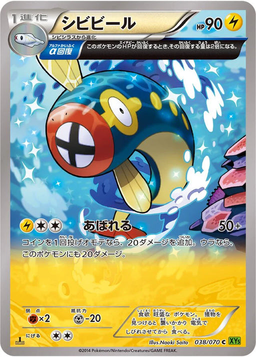 Pokemon Eelektrik Non Holo Tidal Storm 038/070 Japanese Single Card