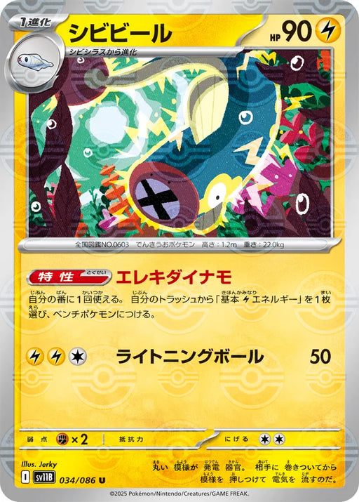 Pokemon Eelektrik Reverse Holo Black Bolt sv11B 034/086 Japanese Single Card