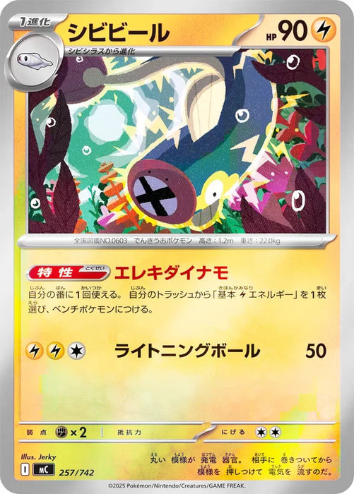 Pokemon Eelektrik Reverse Holo Mega Evolution Start Deck 100 MC 257/742 Japanese Single Card