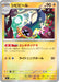 Pokemon Eelektrik Reverse Holo Mega Evolution Start Deck 100 MC 257/742 Japanese Single Card