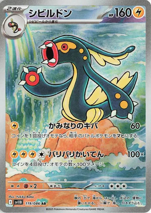 Pokemon Eelektross AR Black Bolt sv11B 119/086 Japanese Single Card