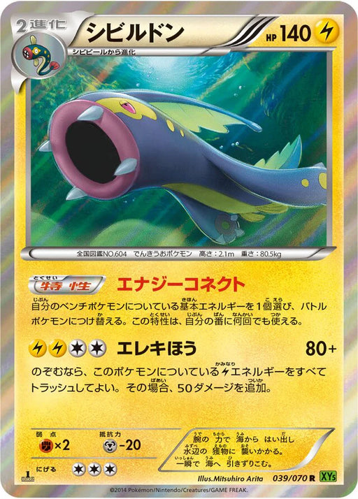 Pokemon Eelektross Holo Tidal Storm 039/070 Japanese Single Card