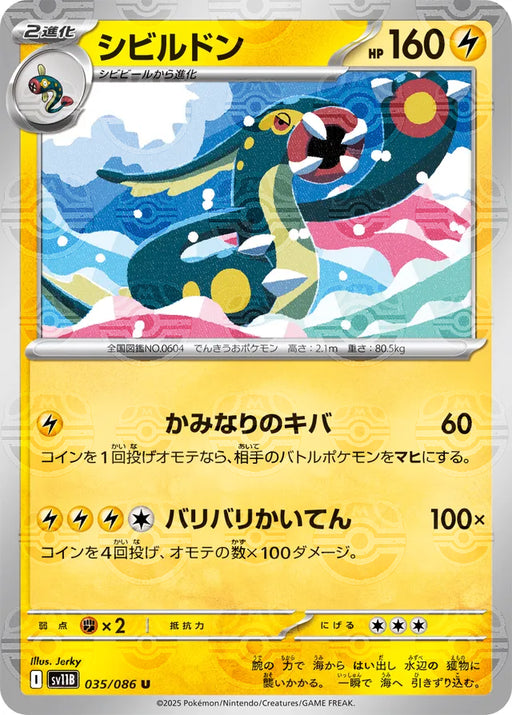 Pokemon Eelektross Master Ball Black Bolt sv11B 035/086 Japanese Single Card