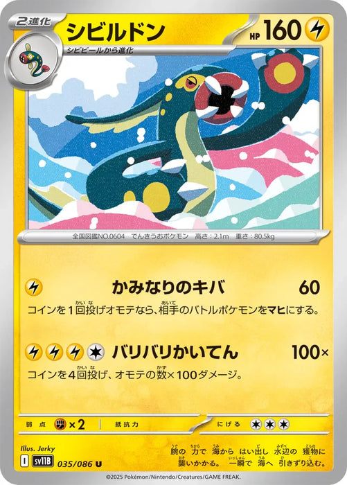 Pokemon Eelektross Non Holo Black Bolt sv11B 035/086 Japanese Single Card