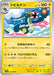 Pokemon Eelektross Non Holo Black Bolt sv11B 035/086 Japanese Single Card
