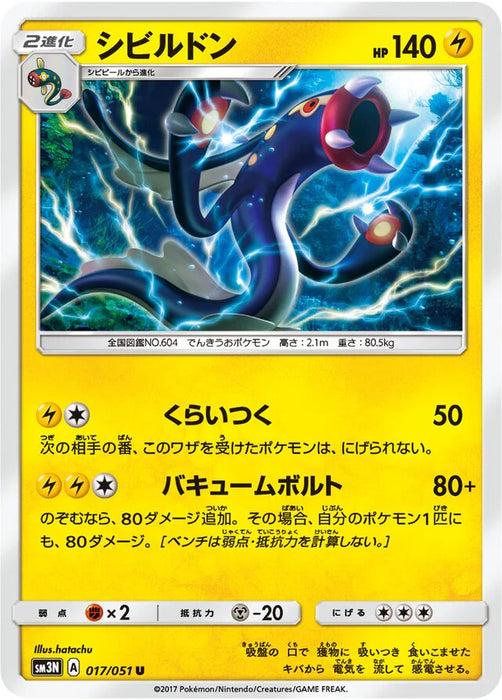 Pokemon Eelektross Non Holo Darkness That Consumes Light sm3n 017/051 Japanese Single Card