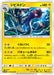Pokemon Eelektross Non Holo Darkness That Consumes Light sm3n 017/051 Japanese Single Card
