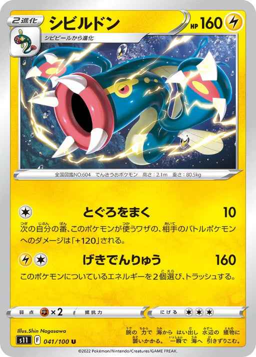 Pokemon Eelektross Non Holo Lost Abyss s11 041/100 Japanese Single Card