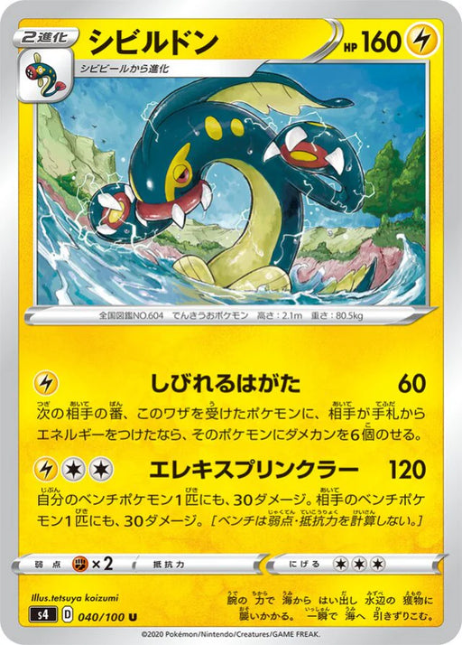 Pokemon Eelektross Non Holo Shocking Volt Tackle s4 040/100 Japanese Single Card