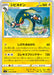 Pokemon Eelektross Non Holo Shocking Volt Tackle s4 040/100 Japanese Single Card
