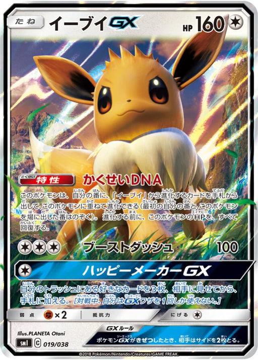 Pokemon Eevee GX Holo Flareon, Vaporeon & Jolteon Starter Sets smI 019/038 Japanese Single Card