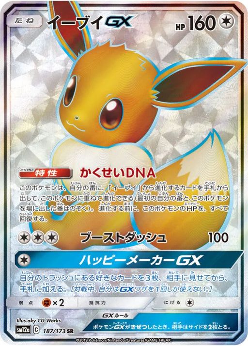 Pokemon Eevee GX SR Tag Team GX All Stars High Class sm12a 187/173 Japanese Single Card