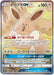 Pokemon Eevee GX SR Tag Team GX All Stars High Class sm12a 188/173 Japanese Single Card