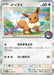 Pokemon Eevee Holo Casual Battle at Pokemon Center Promo 032/SV-P Japanese Single Card