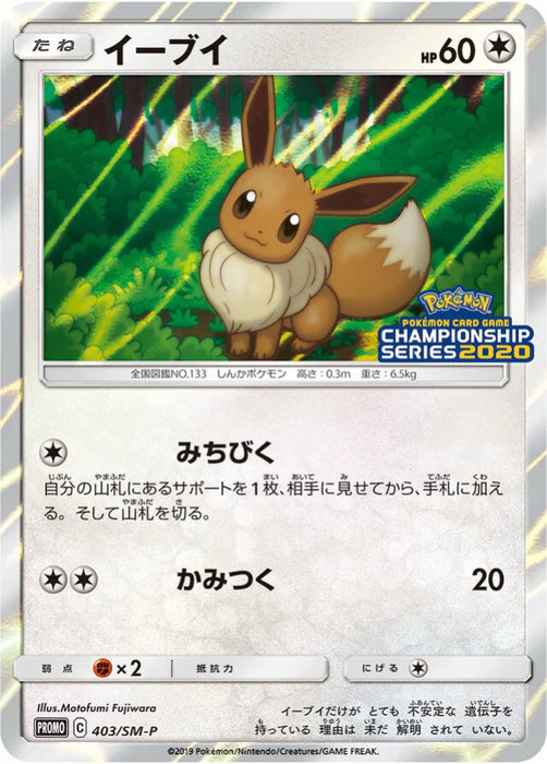 Pokemon Eevee Holo Champion's League '20 Tokyo Participation Prize Promo 403/SM-P Japanese Single Card