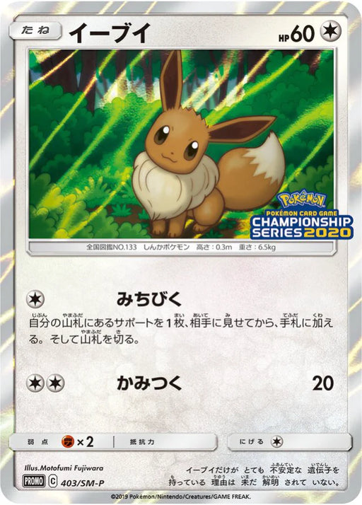 Pokemon Eevee Holo Champion's League '20 Tokyo Participation Prize Promo 403/SM-P Japanese Single Card
