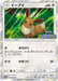 Pokemon Eevee Holo Champion's League '20 Tokyo Participation Prize Promo 403/SM-P Japanese Single Card