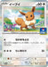 Pokemon Eevee Holo Deck As Is Battle Get Eevee Promo 031/SV-P Japanese Single Card