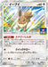 Pokemon Eevee Holo GX Start Battle Get Eevee Participation Prize Promo 245/SM-P Japanese Single Card