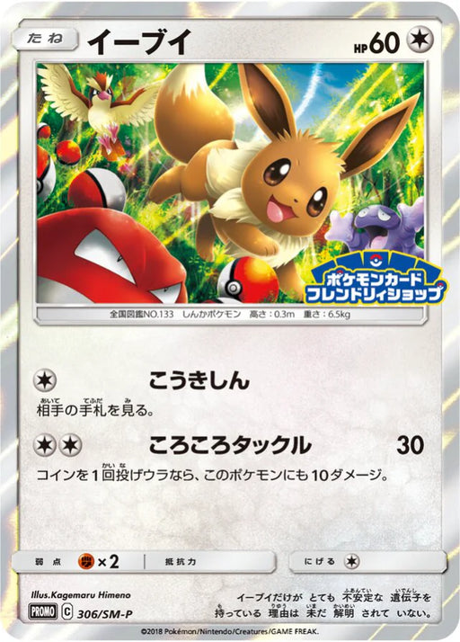 Pokemon Eevee Holo Pokemon Card Friendly Shop Purchase Campaign Promo 306/SM-P Japanese Single Card