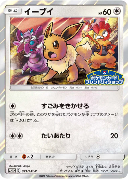 Pokemon Eevee Holo Pokemon Card Friendly Shop Purchase Campaign Promo 371/SM-P Japanese Single Card