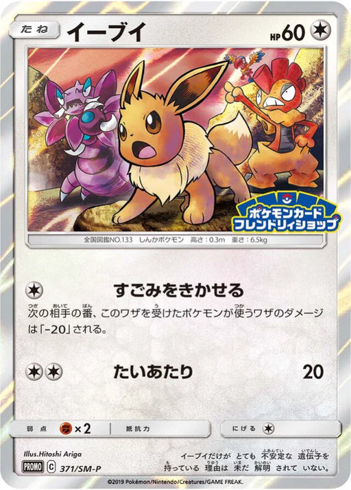 Pokemon Eevee Holo Pokemon Card Friendly Shop Purchase Campaign Promo 371/SM-P Japanese Single Card