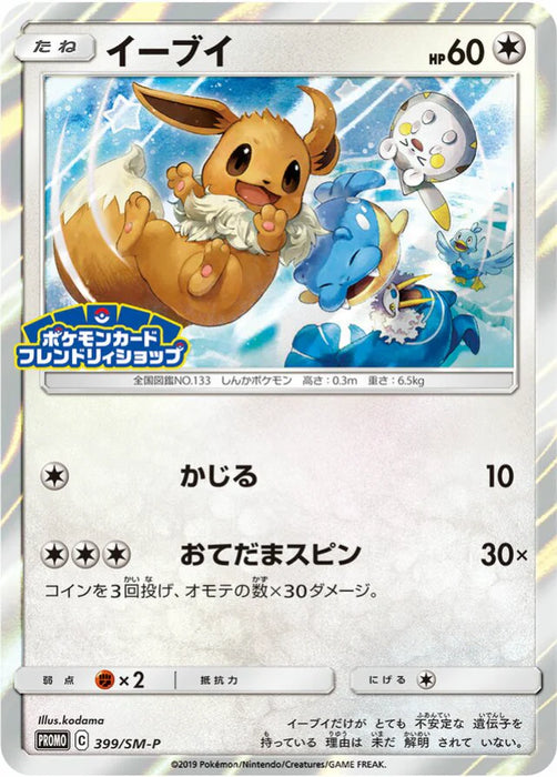 Pokemon Eevee Holo Pokemon Card Friendly Shop Purchase Campaign Promo 399/SM-P Japanese Single Card