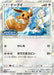 Pokemon Eevee Holo Pokemon Card Friendly Shop Purchase Campaign Promo 399/SM-P Japanese Single Card